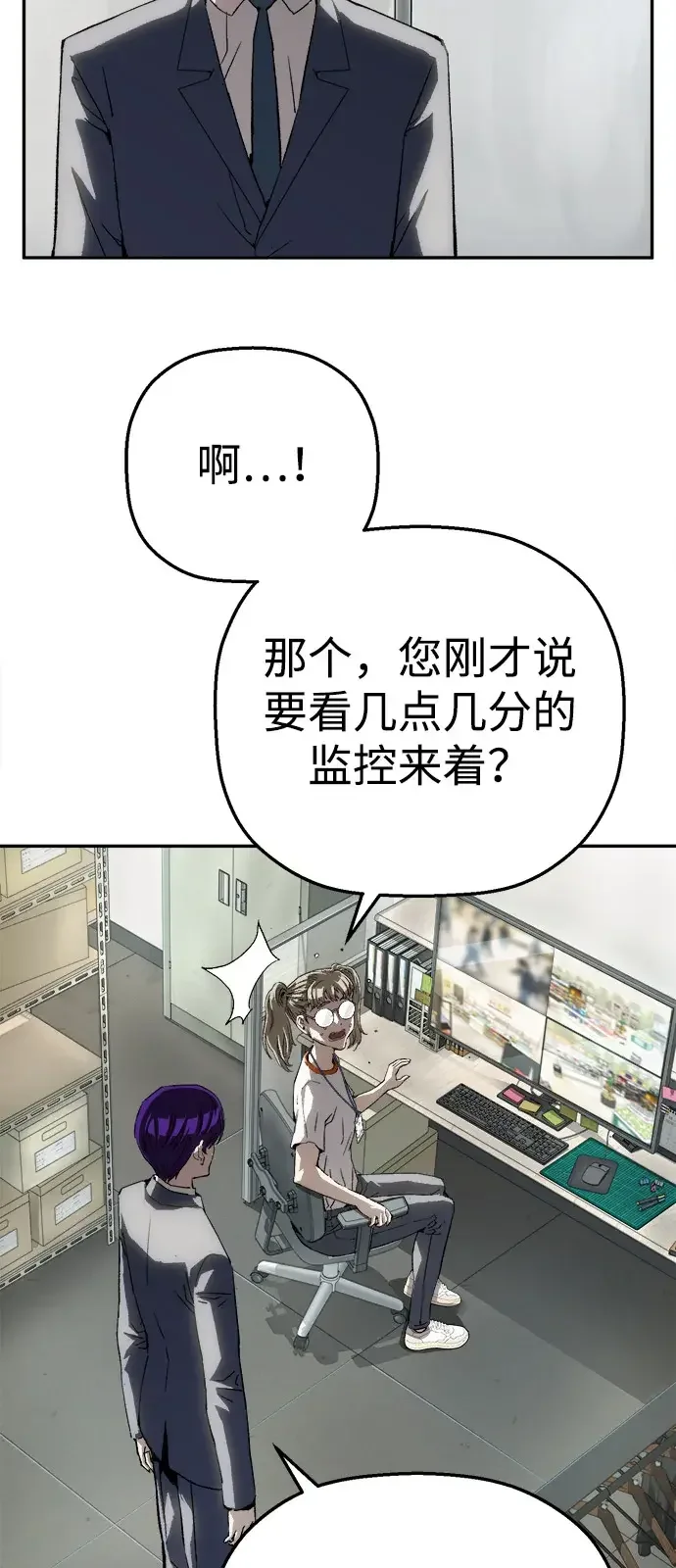天才侧写师 [第28话] 非注意盲视 第8页