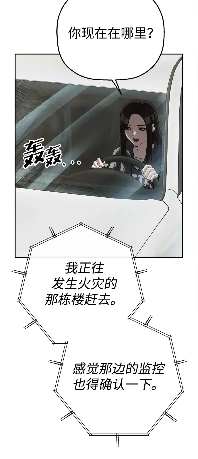 天才侧写师 [第28话] 非注意盲视 第24页