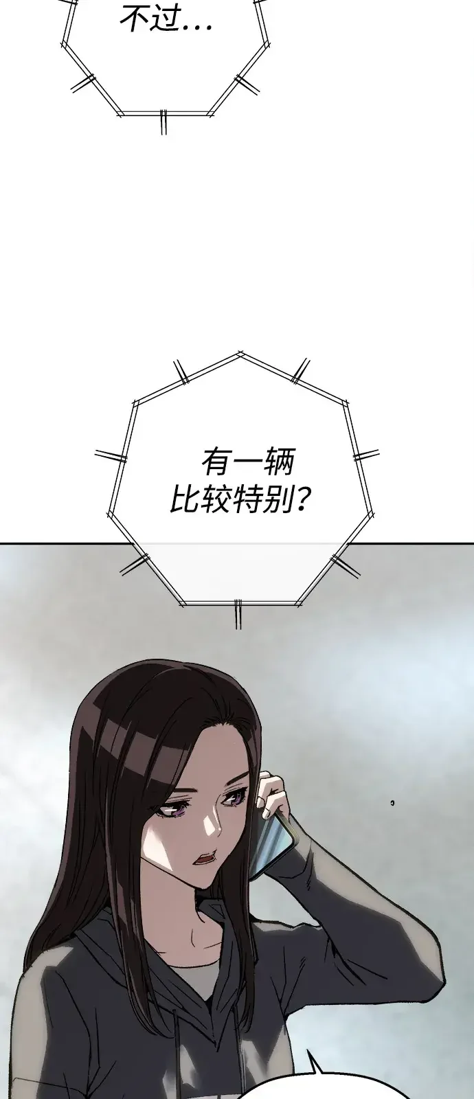 天才侧写师 [第28话] 非注意盲视 第78页