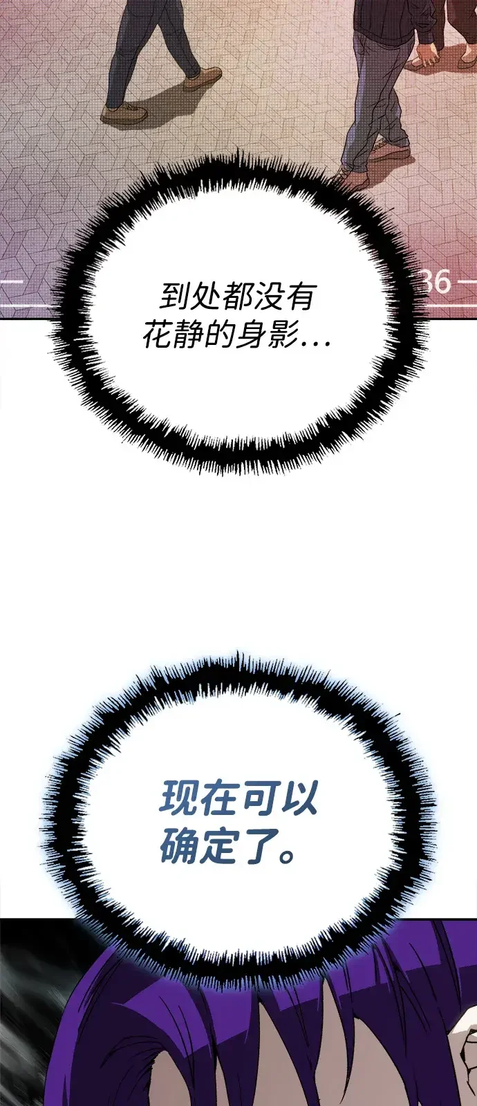 天才侧写师 [第28话] 非注意盲视 第14页