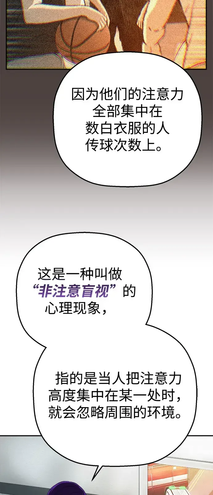 天才侧写师 [第28话] 非注意盲视 第56页