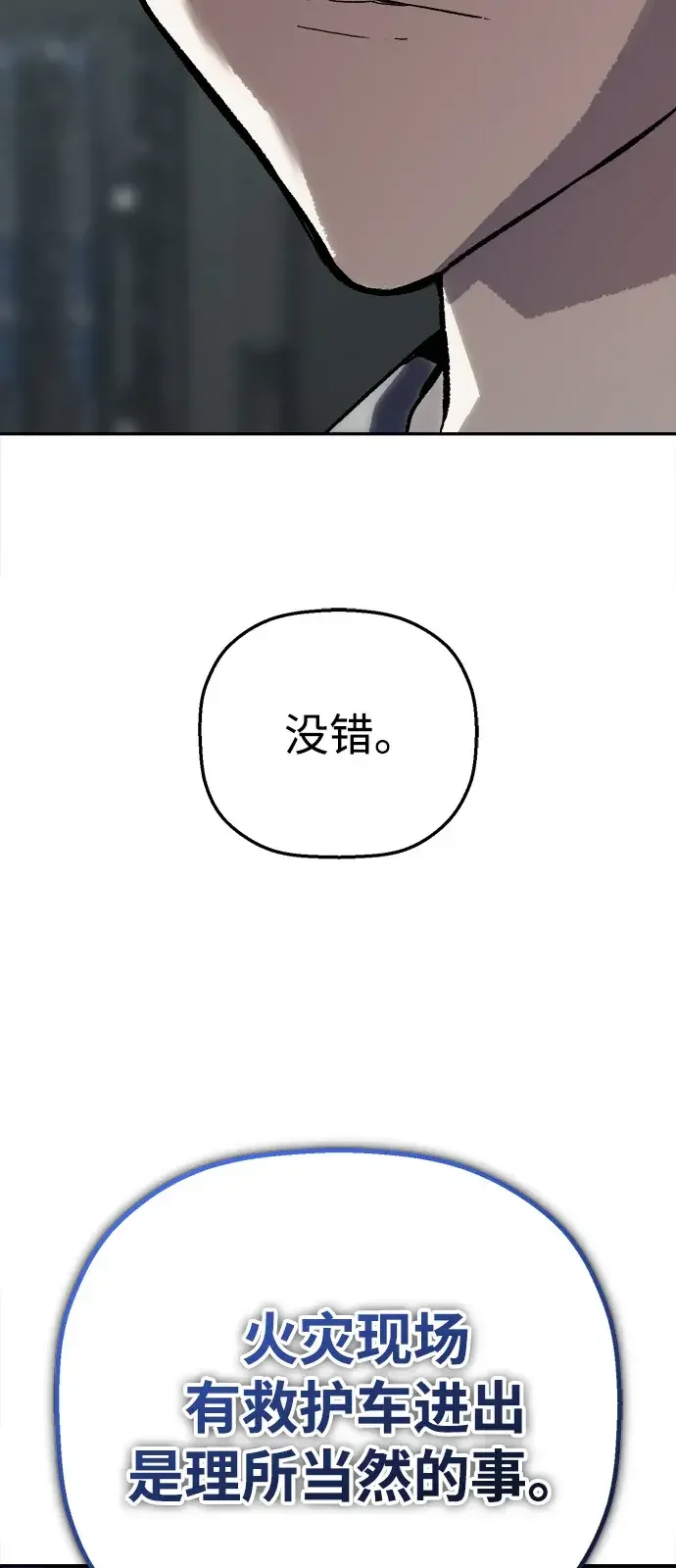天才侧写师 [第28话] 非注意盲视 第46页
