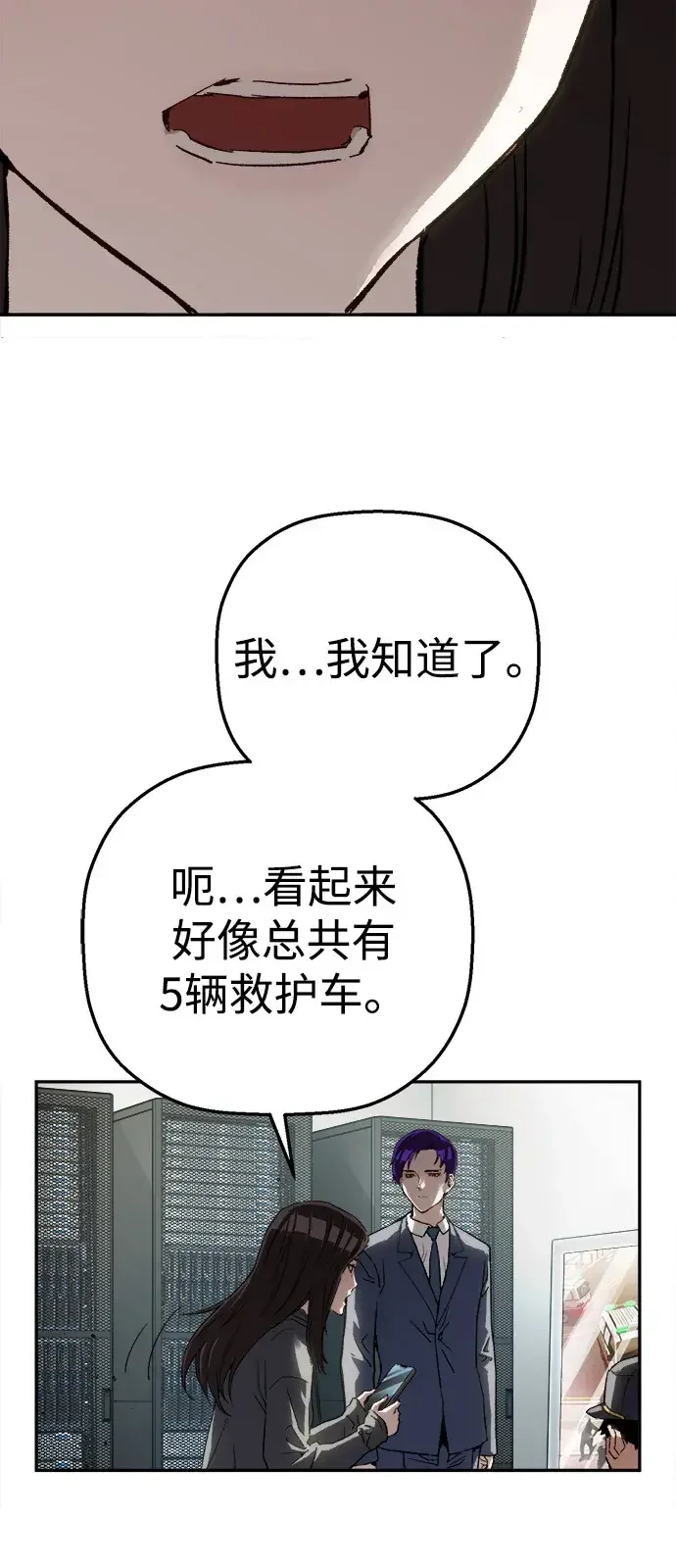 天才侧写师 [第28话] 非注意盲视 第40页