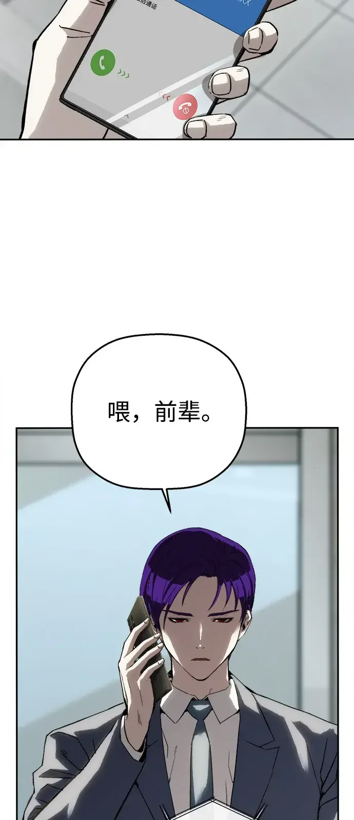 天才侧写师 [第28话] 非注意盲视 第20页