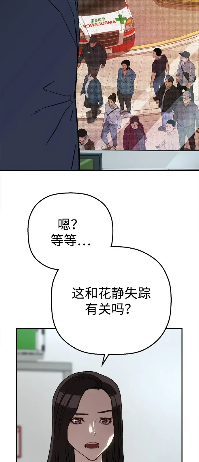 天才侧写师 [第28话] 非注意盲视 第37页