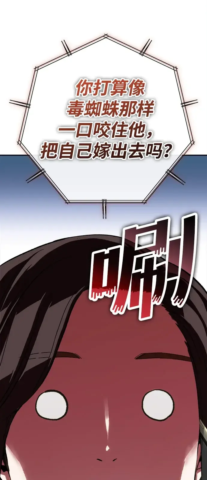 天才侧写师 [第28话] 非注意盲视 第72页