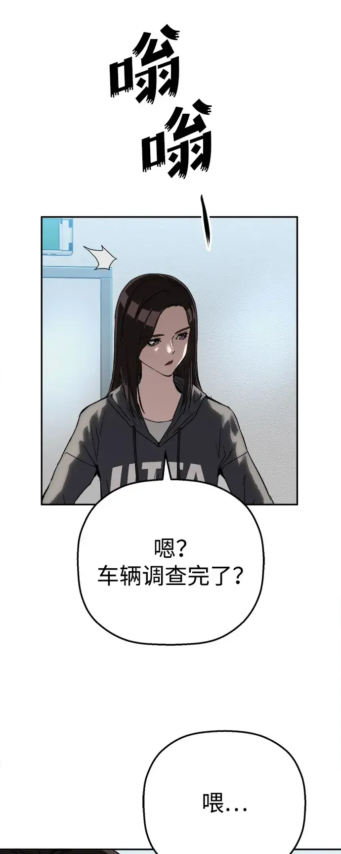 天才侧写师 [第28话] 非注意盲视 第67页