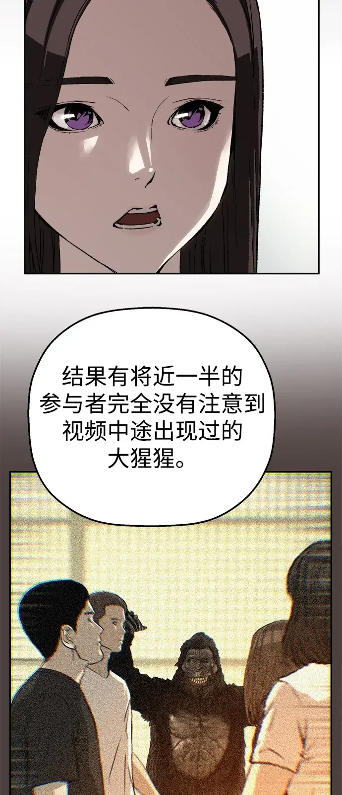 天才侧写师 [第28话] 非注意盲视 第55页