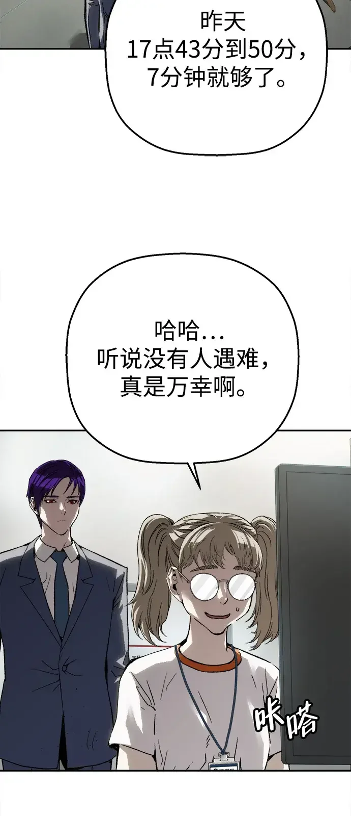 天才侧写师 [第28话] 非注意盲视 第9页