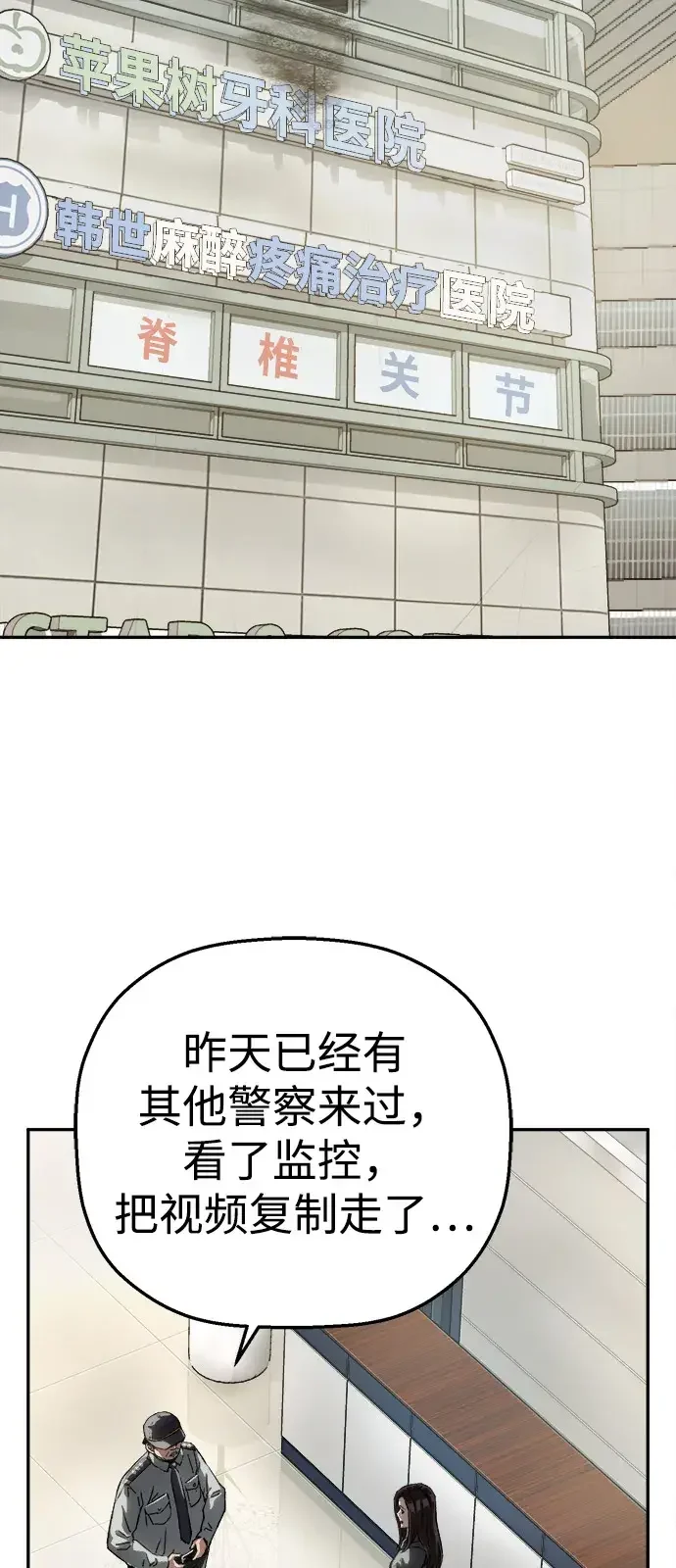 天才侧写师 [第28话] 非注意盲视 第27页