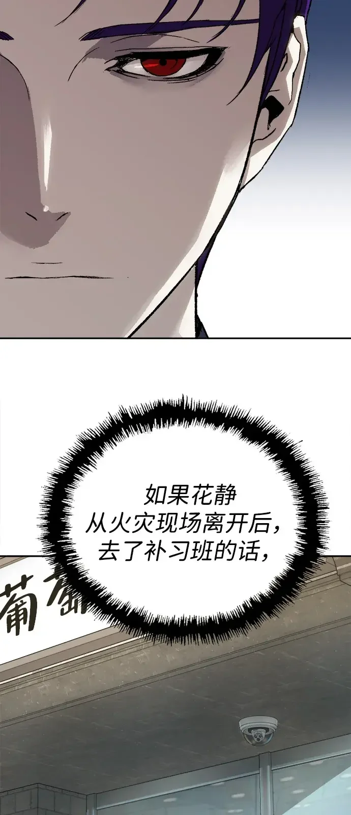 天才侧写师 [第28话] 非注意盲视 第11页