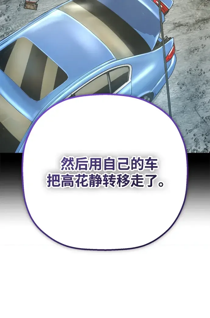 天才侧写师 [第29话] 生还可能性 第45页