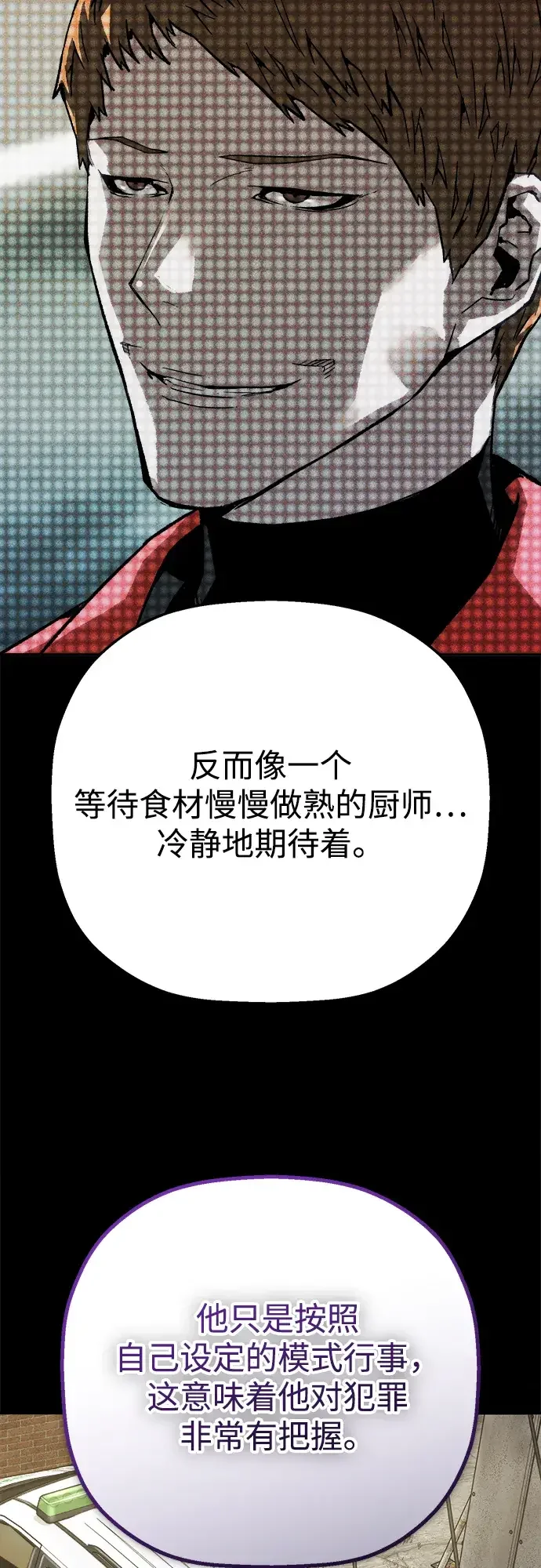 天才侧写师 [第29话] 生还可能性 第64页