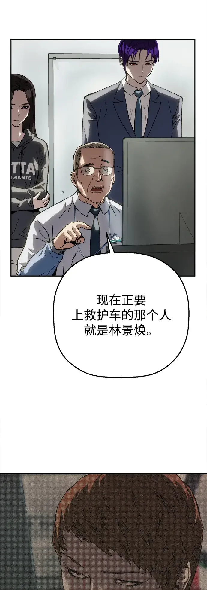 天才侧写师 [第29话] 生还可能性 第33页