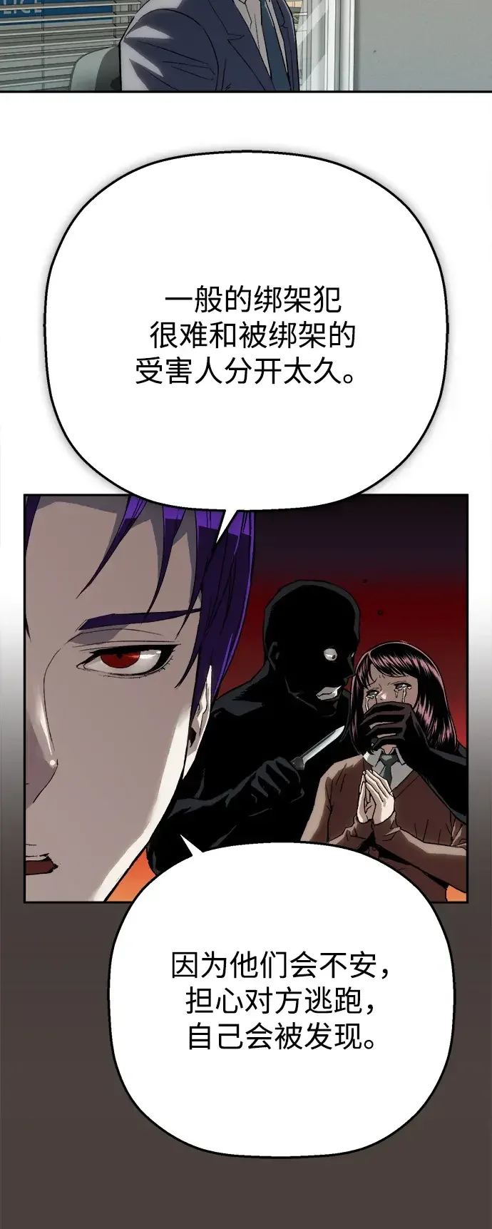 天才侧写师 [第29话] 生还可能性 第59页