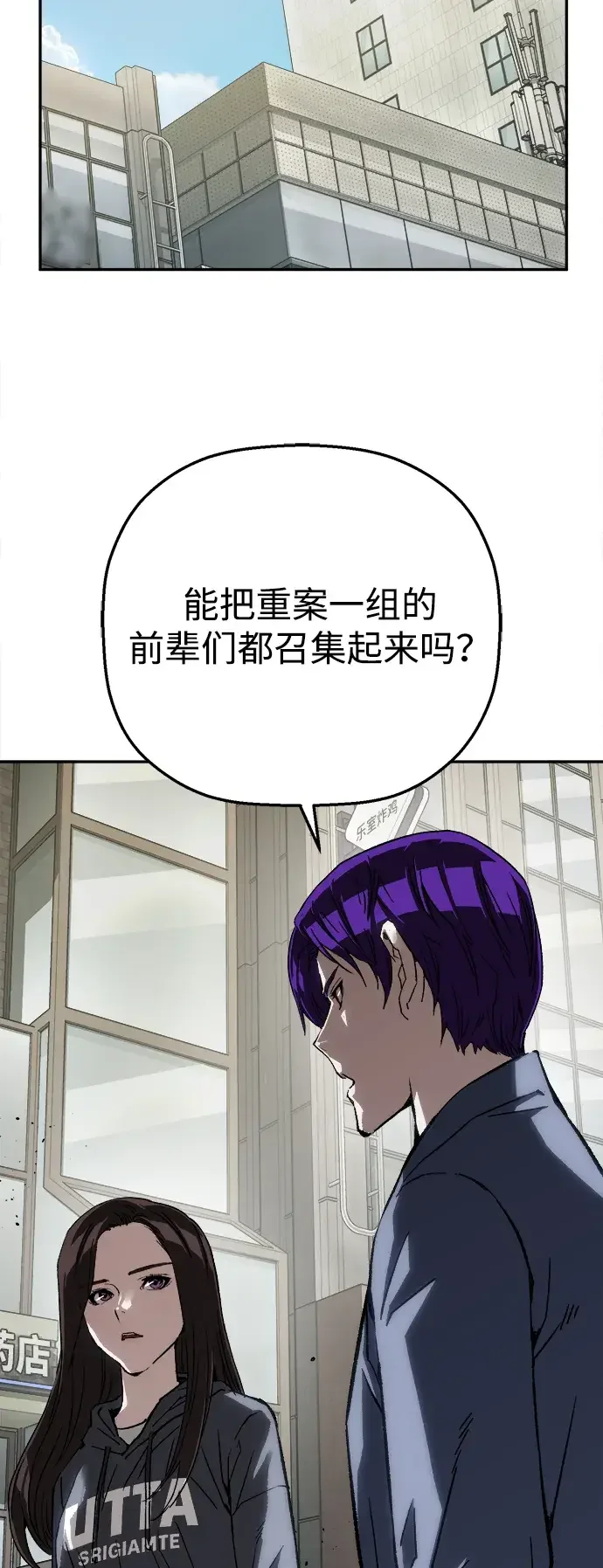 天才侧写师 [第29话] 生还可能性 第51页