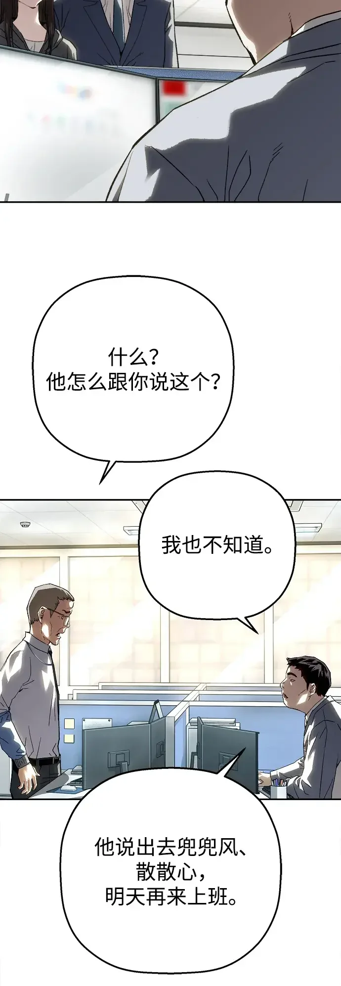 天才侧写师 [第29话] 生还可能性 第24页