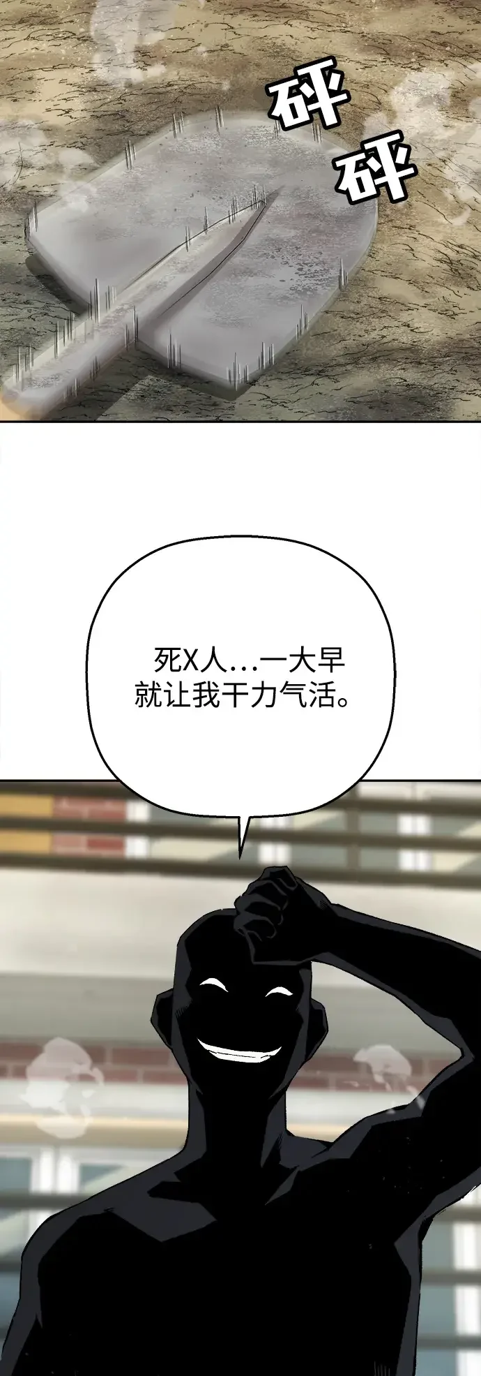 天才侧写师 [第29话] 生还可能性 第8页