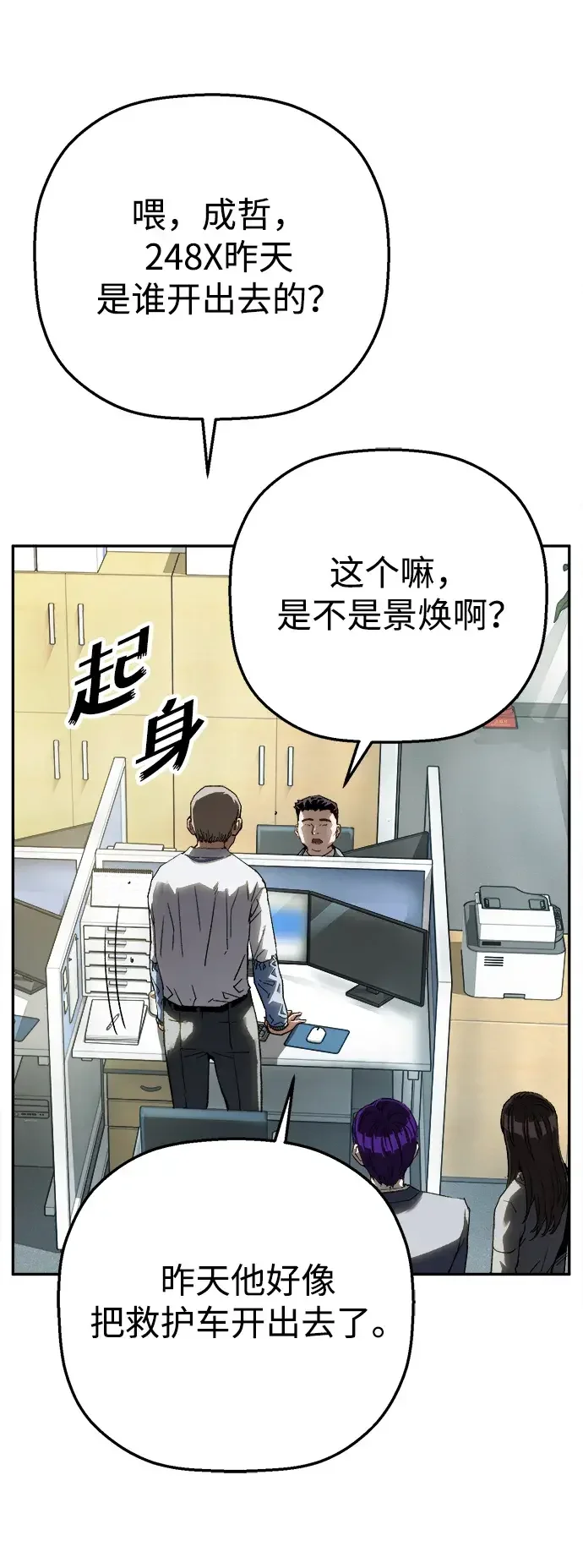 天才侧写师 [第29话] 生还可能性 第20页