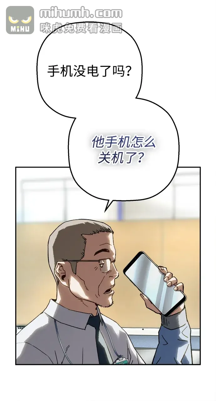 天才侧写师 [第29话] 生还可能性 第28页