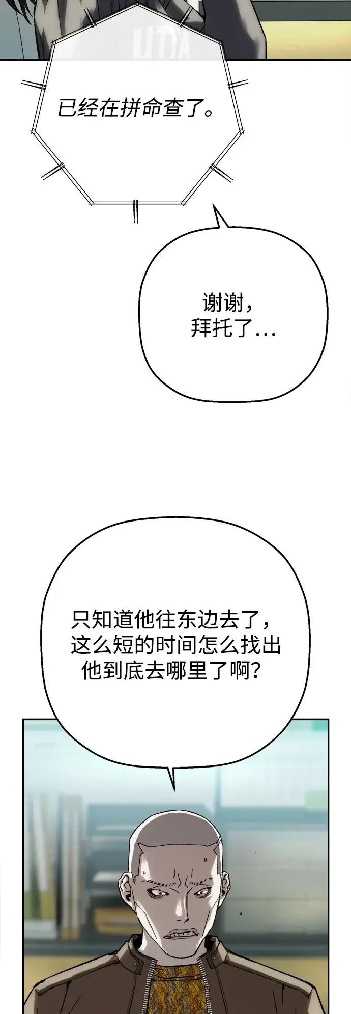 天才侧写师 [第29话] 生还可能性 第74页