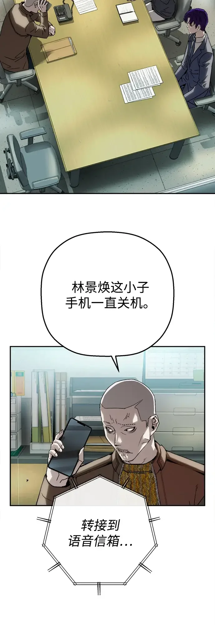 天才侧写师 [第29话] 生还可能性 第57页