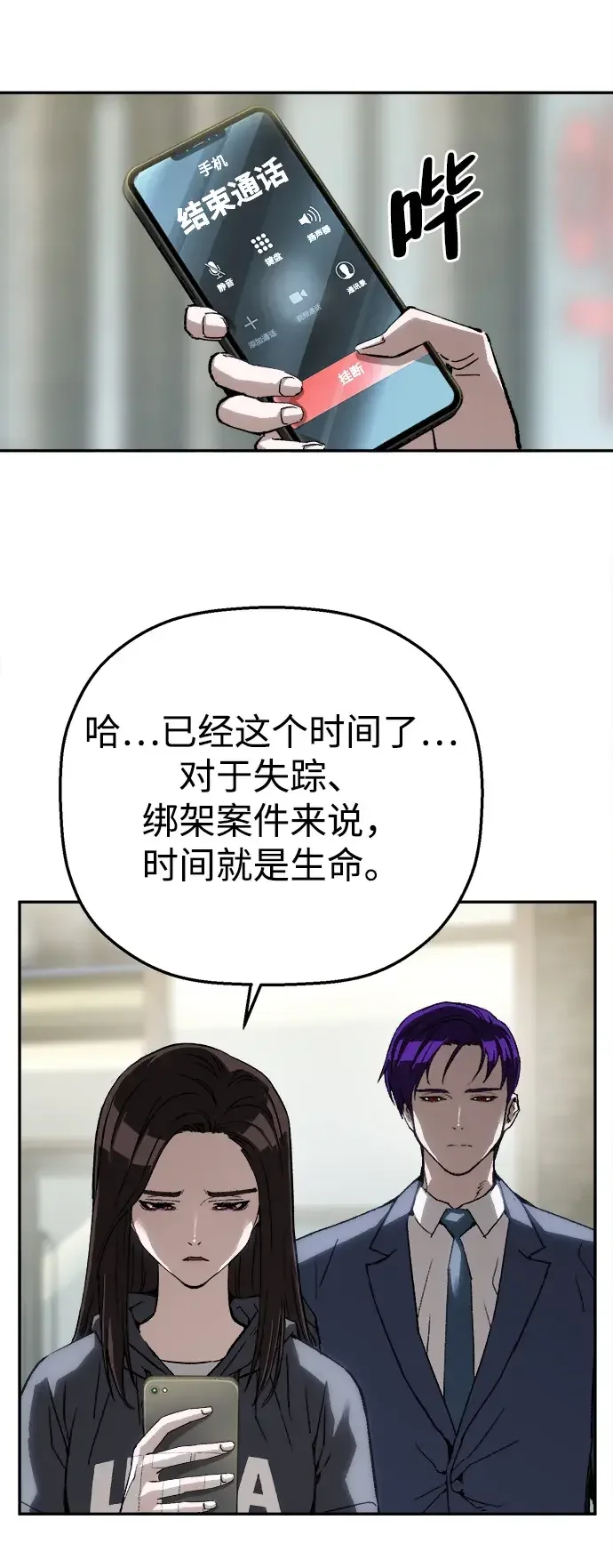天才侧写师 [第29话] 生还可能性 第48页