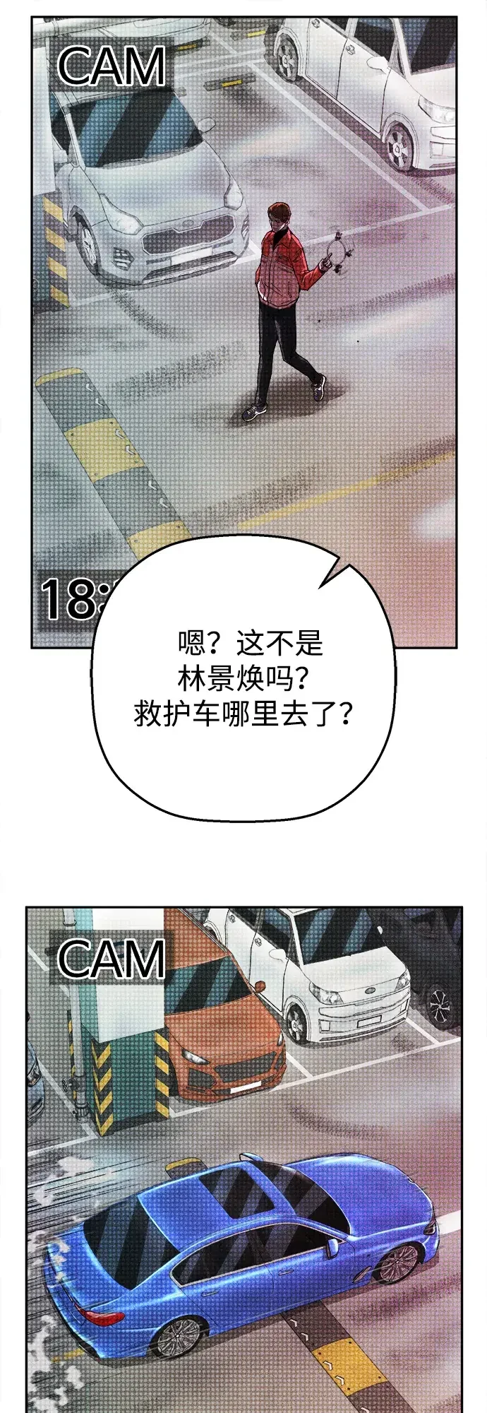 天才侧写师 [第29话] 生还可能性 第37页