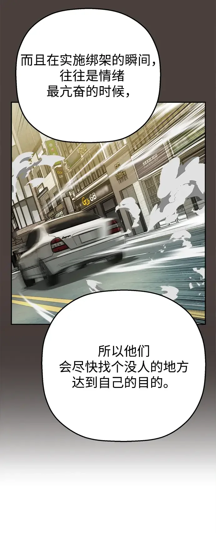 天才侧写师 [第29话] 生还可能性 第60页