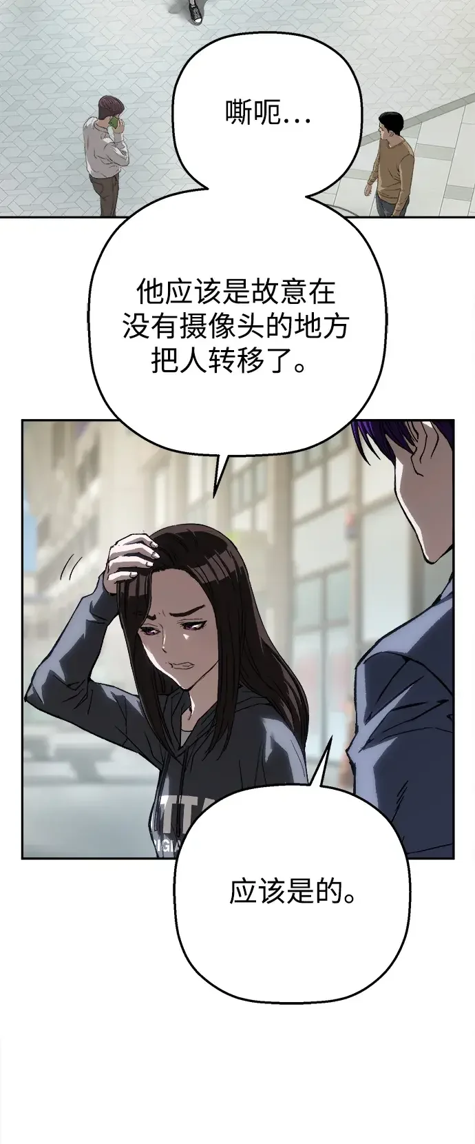 天才侧写师 [第29话] 生还可能性 第43页