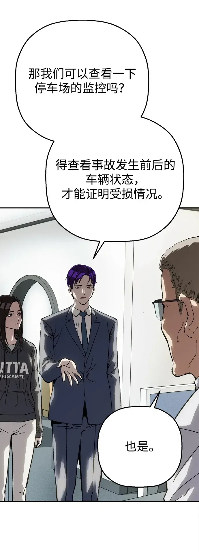 天才侧写师 [第29话] 生还可能性 第29页