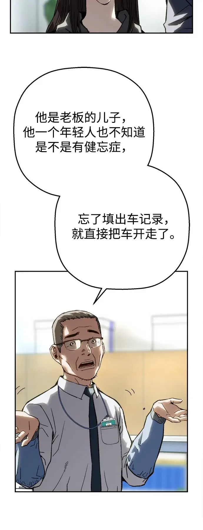 天才侧写师 [第29话] 生还可能性 第22页