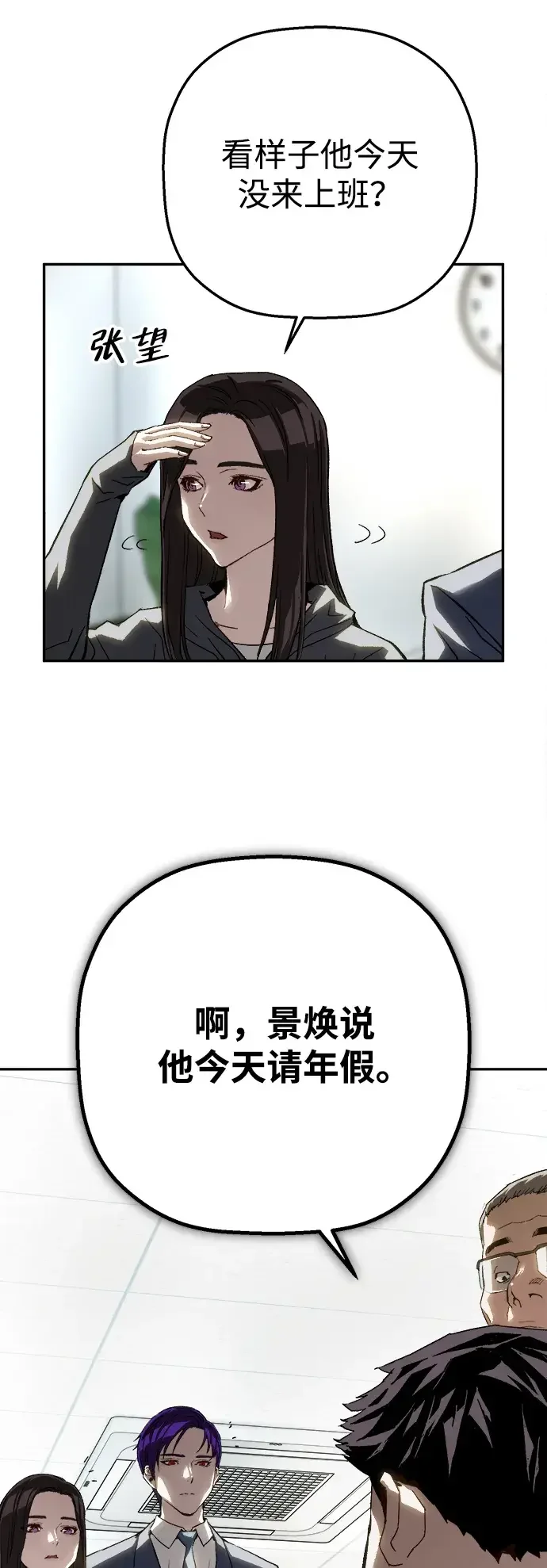 天才侧写师 [第29话] 生还可能性 第23页
