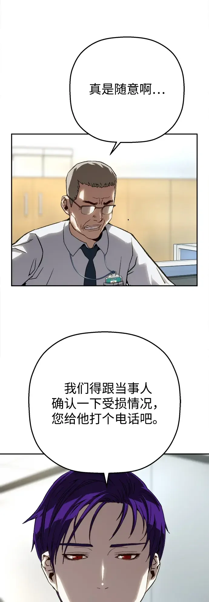 天才侧写师 [第29话] 生还可能性 第25页