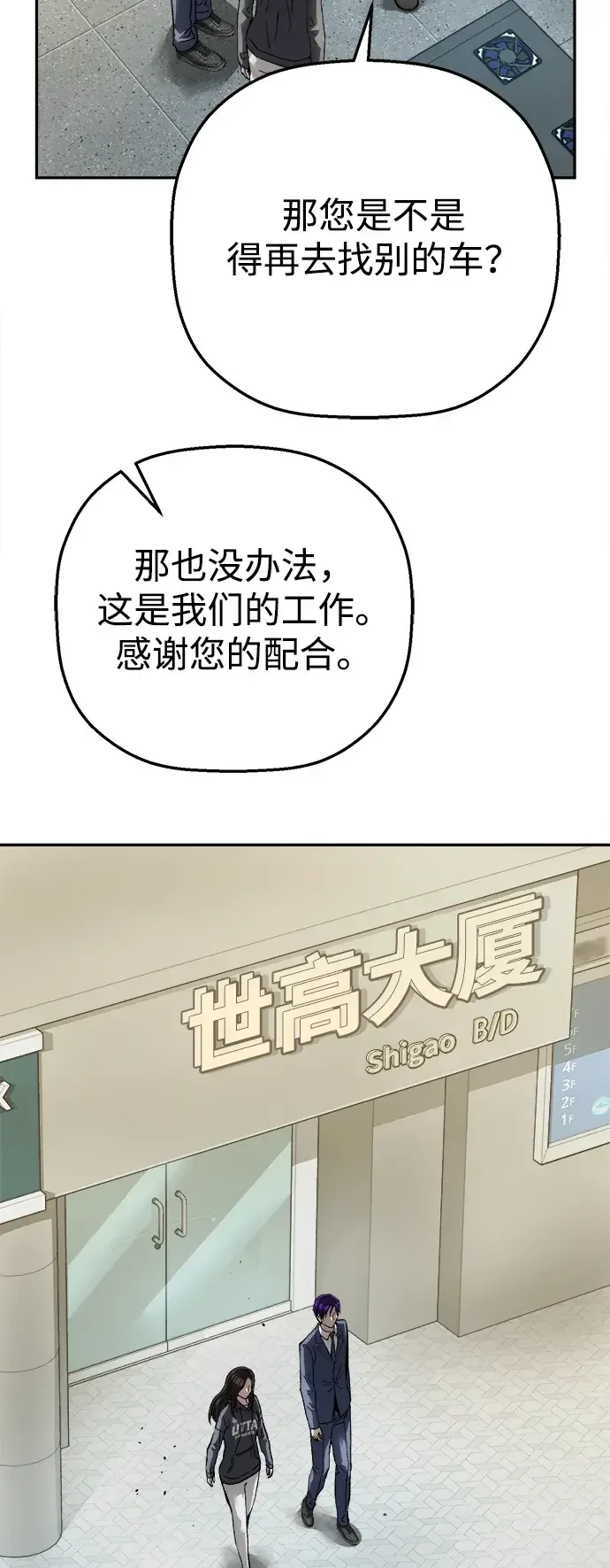 天才侧写师 [第29话] 生还可能性 第42页