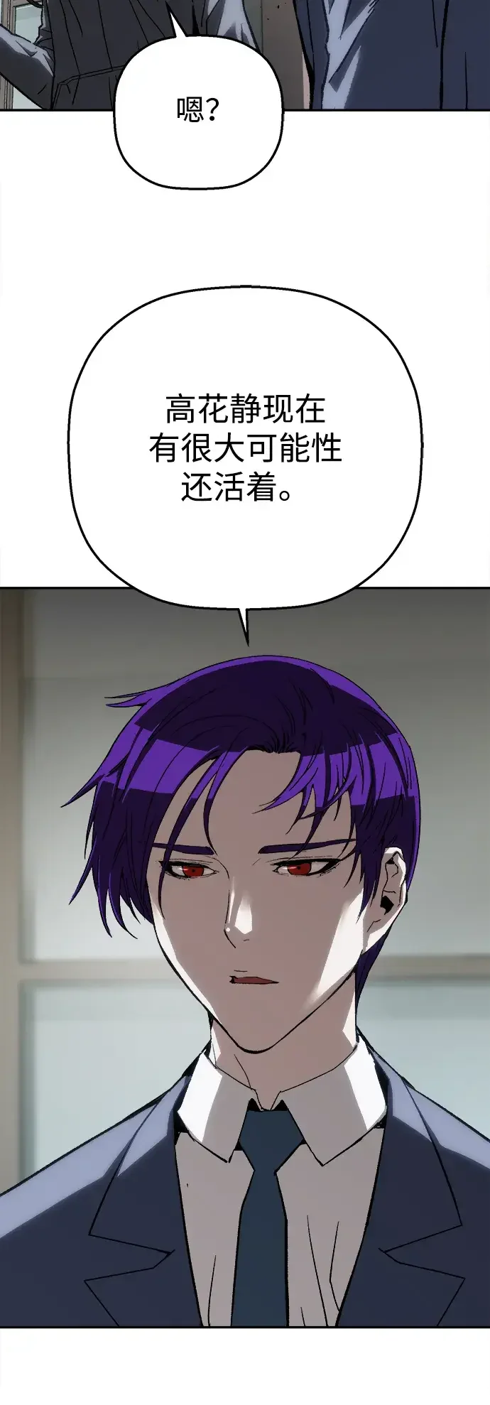 天才侧写师 [第29话] 生还可能性 第52页