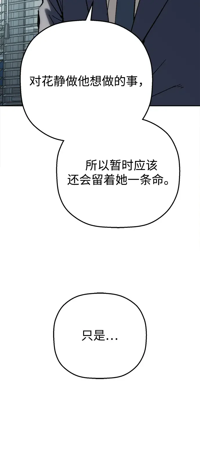 天才侧写师 [第29话] 生还可能性 第67页
