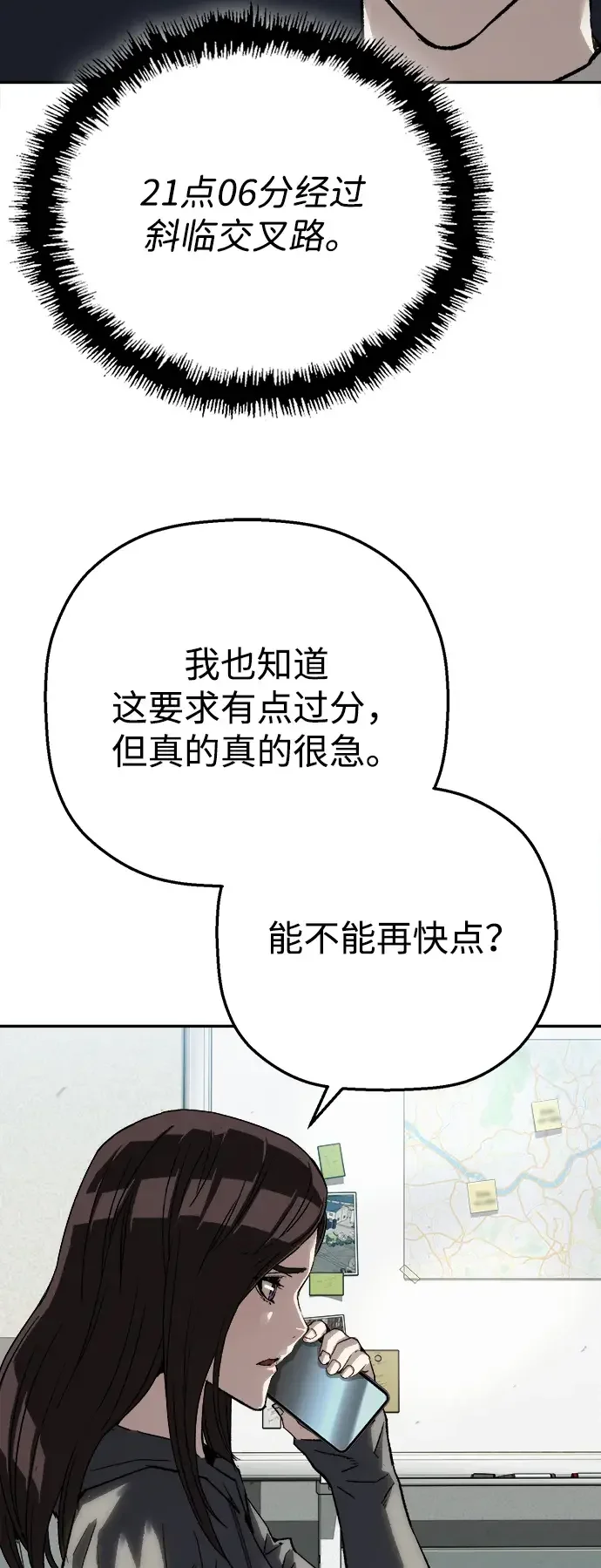 天才侧写师 [第29话] 生还可能性 第73页