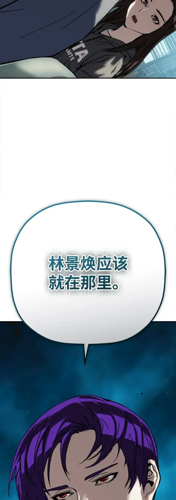 天才侧写师 [第29话] 生还可能性 第77页