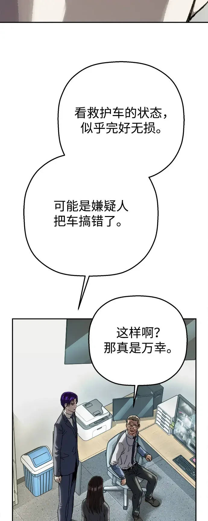 天才侧写师 [第29话] 生还可能性 第41页