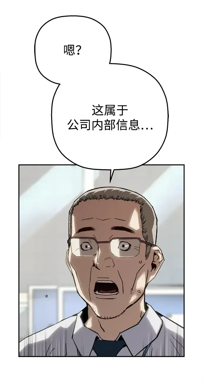 天才侧写师 [第29话] 生还可能性 第15页