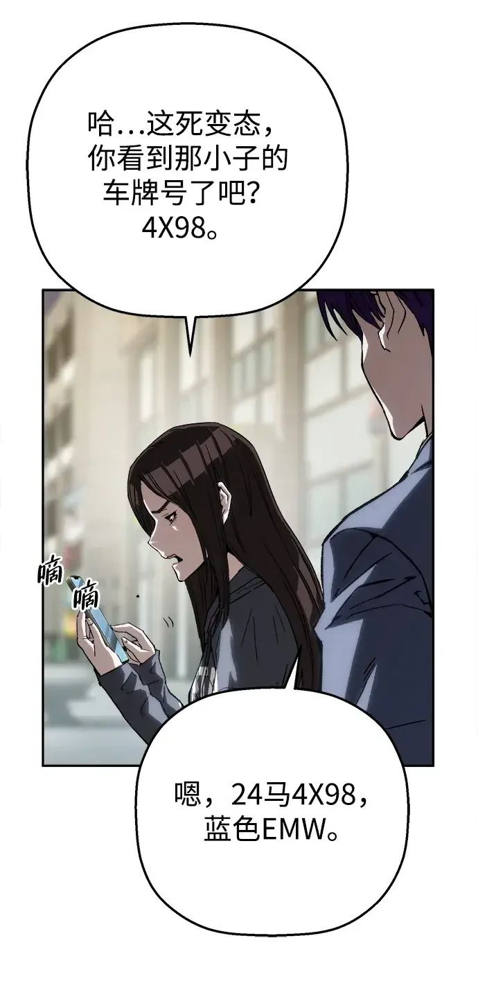 天才侧写师 [第29话] 生还可能性 第46页