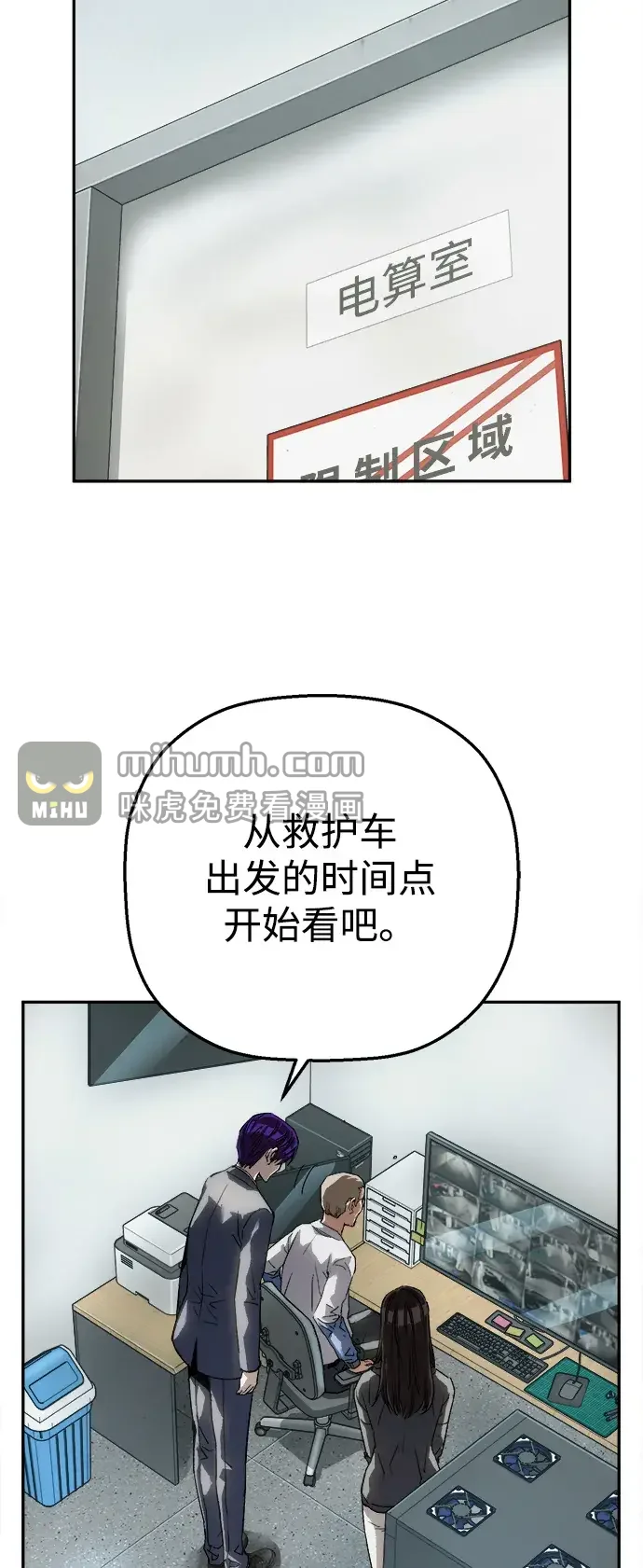天才侧写师 [第29话] 生还可能性 第31页
