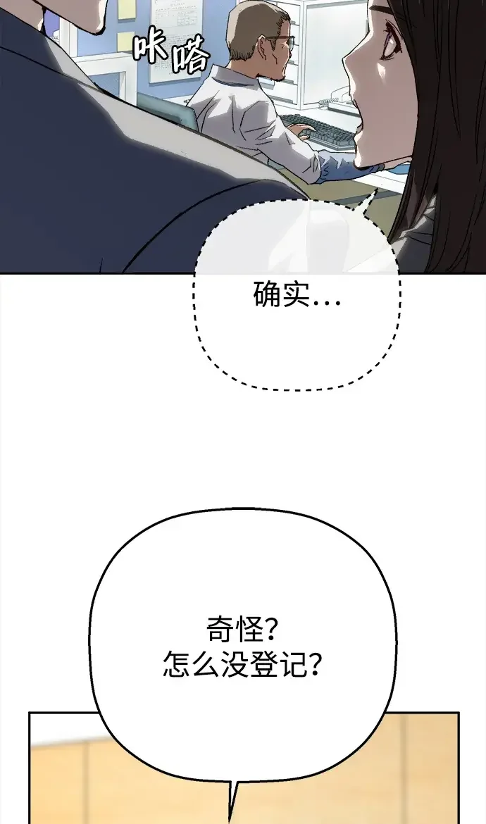天才侧写师 [第29话] 生还可能性 第18页
