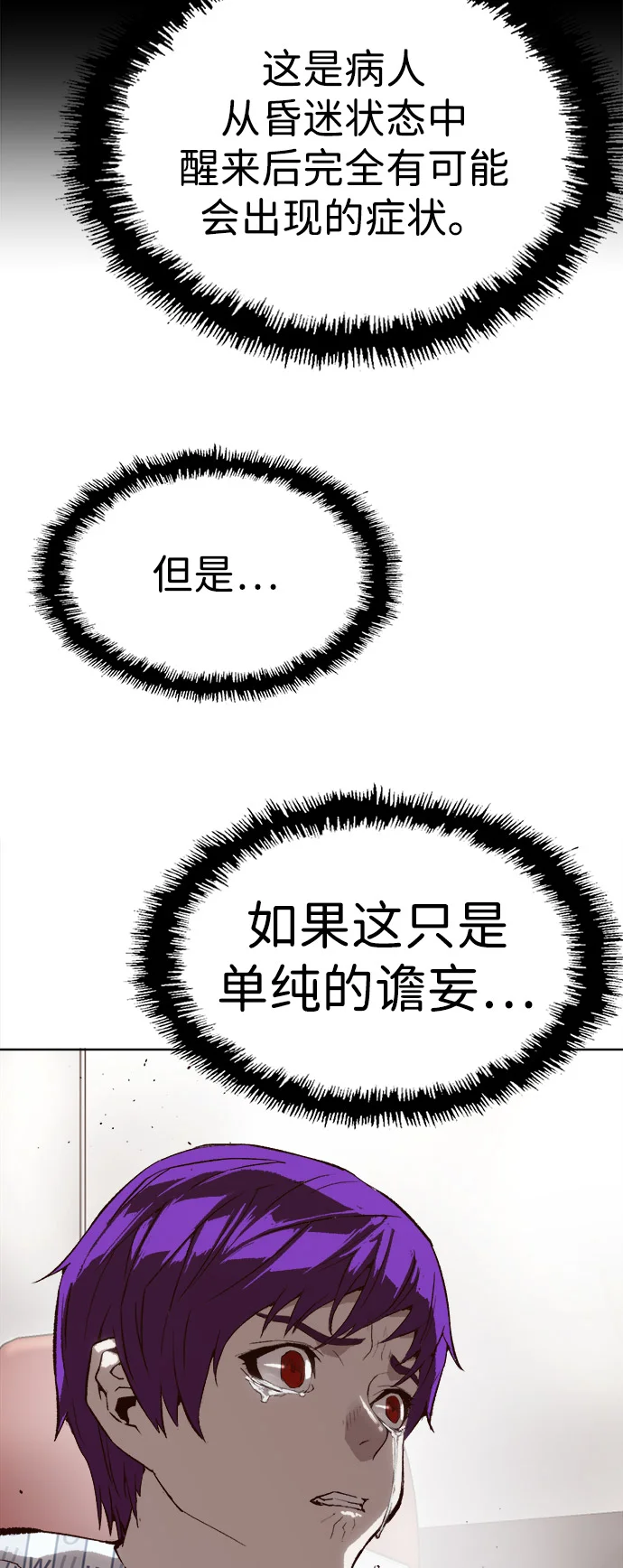 天才侧写师 [第3话] 像侧写师一样 第67页