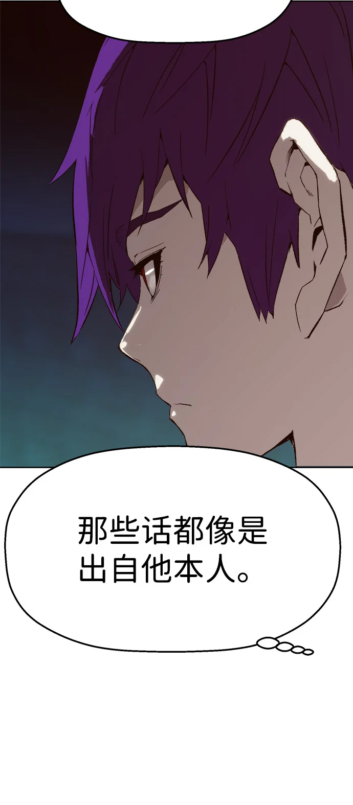 天才侧写师 [第3话] 像侧写师一样 第46页
