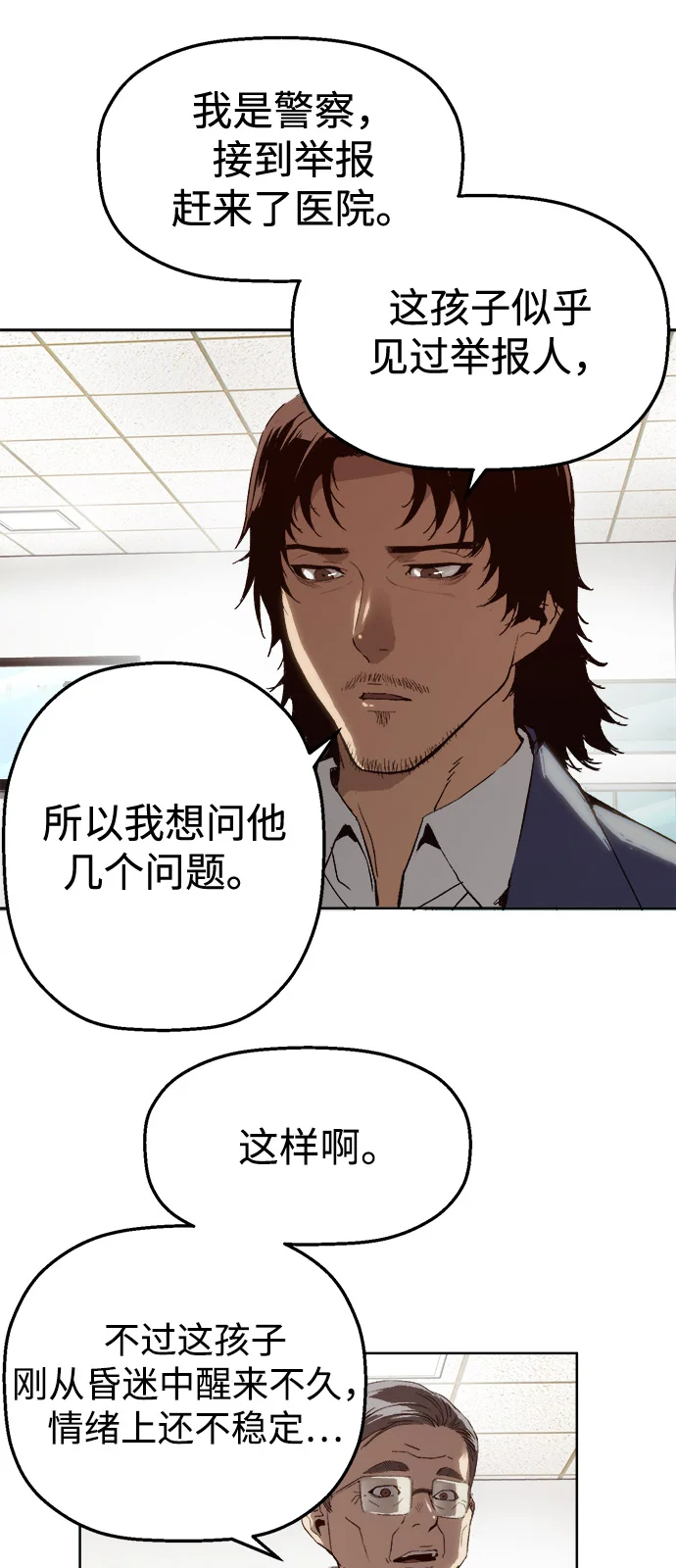 天才侧写师 [第3话] 像侧写师一样 第29页