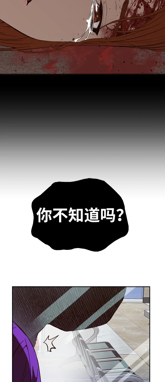 天才侧写师 [第3话] 像侧写师一样 第70页
