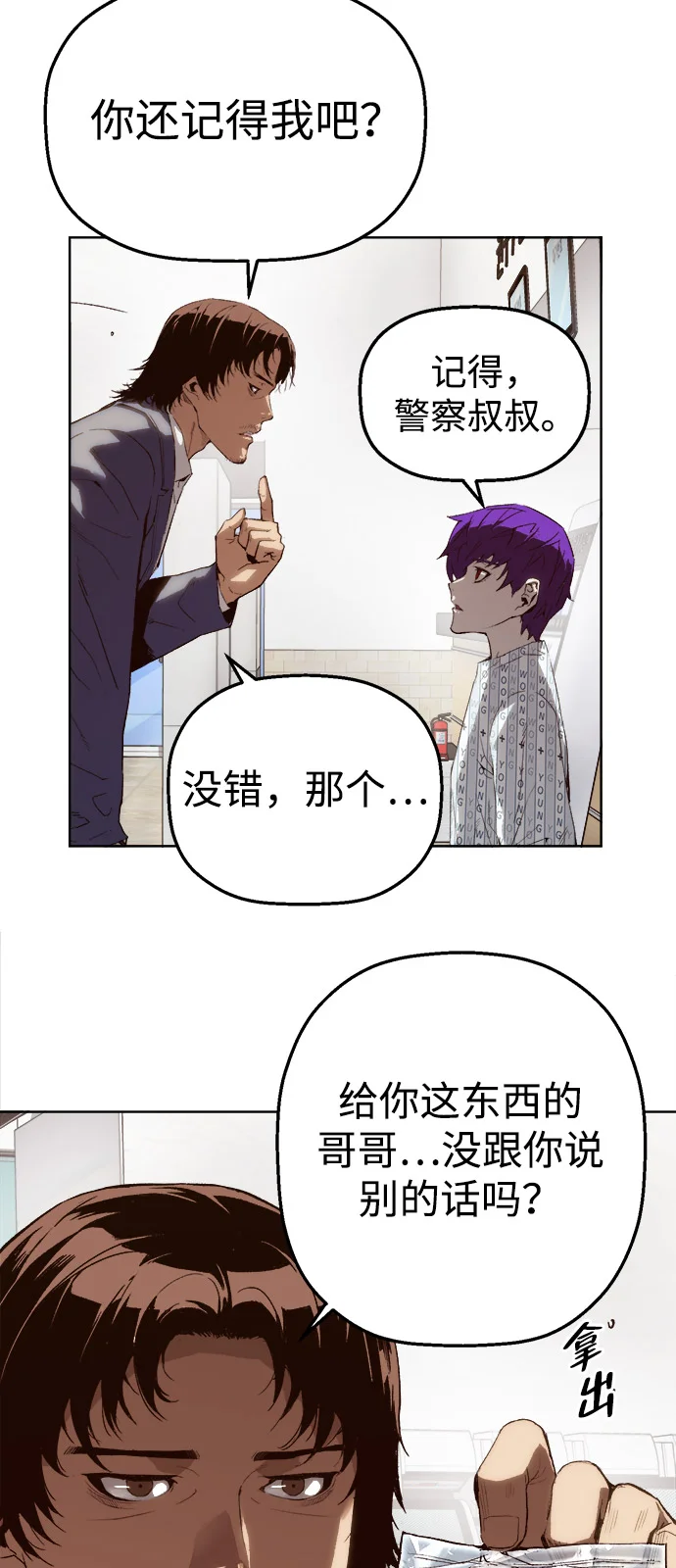天才侧写师 [第3话] 像侧写师一样 第26页