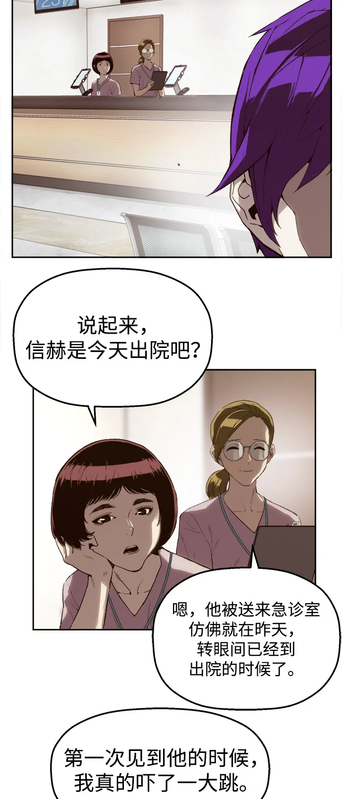 天才侧写师 [第3话] 像侧写师一样 第80页